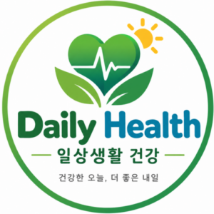 일상생활 건강 블로그